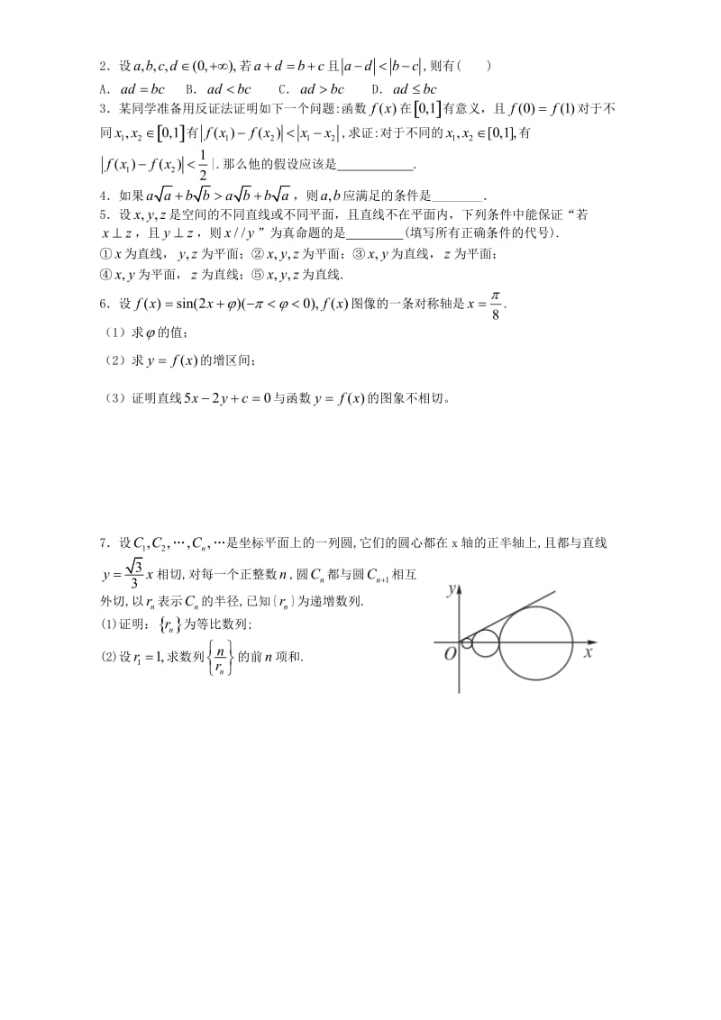 高一数学下学期练习 直接证明和间接证明练习_第2页