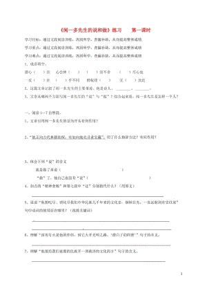 湖南省郴州市第八中學七年級語文下冊第12課聞一多先生的說和做復習導學案無答案新版新人教版