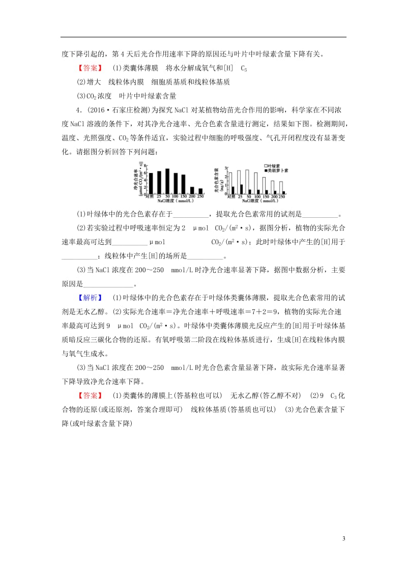 通用版2017届高考生物二轮复习Ⅱ卷必考题型专练1光合作用和细胞呼吸_第3页