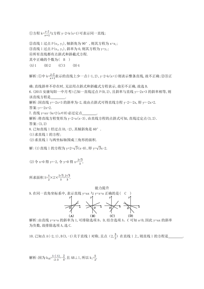 高中数学 第三章 直线与方程 3.2.1 直线的点斜式方程课时作业 新人教A版必修2_第2页