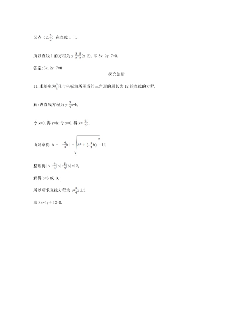 高中数学 第三章 直线与方程 3.2.1 直线的点斜式方程课时作业 新人教A版必修2_第3页