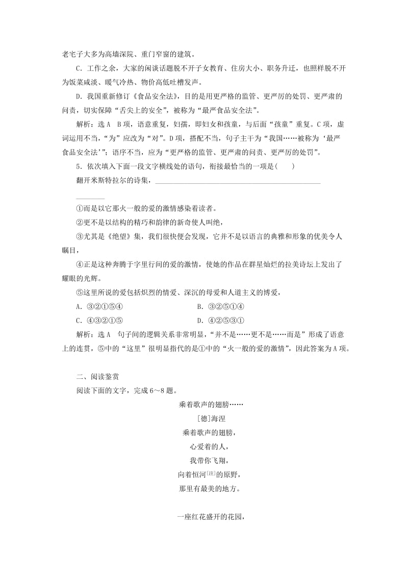 高中语文 课时跟踪检测（三）三棵树 新人教版选修《外国诗歌散文欣赏》_第2页