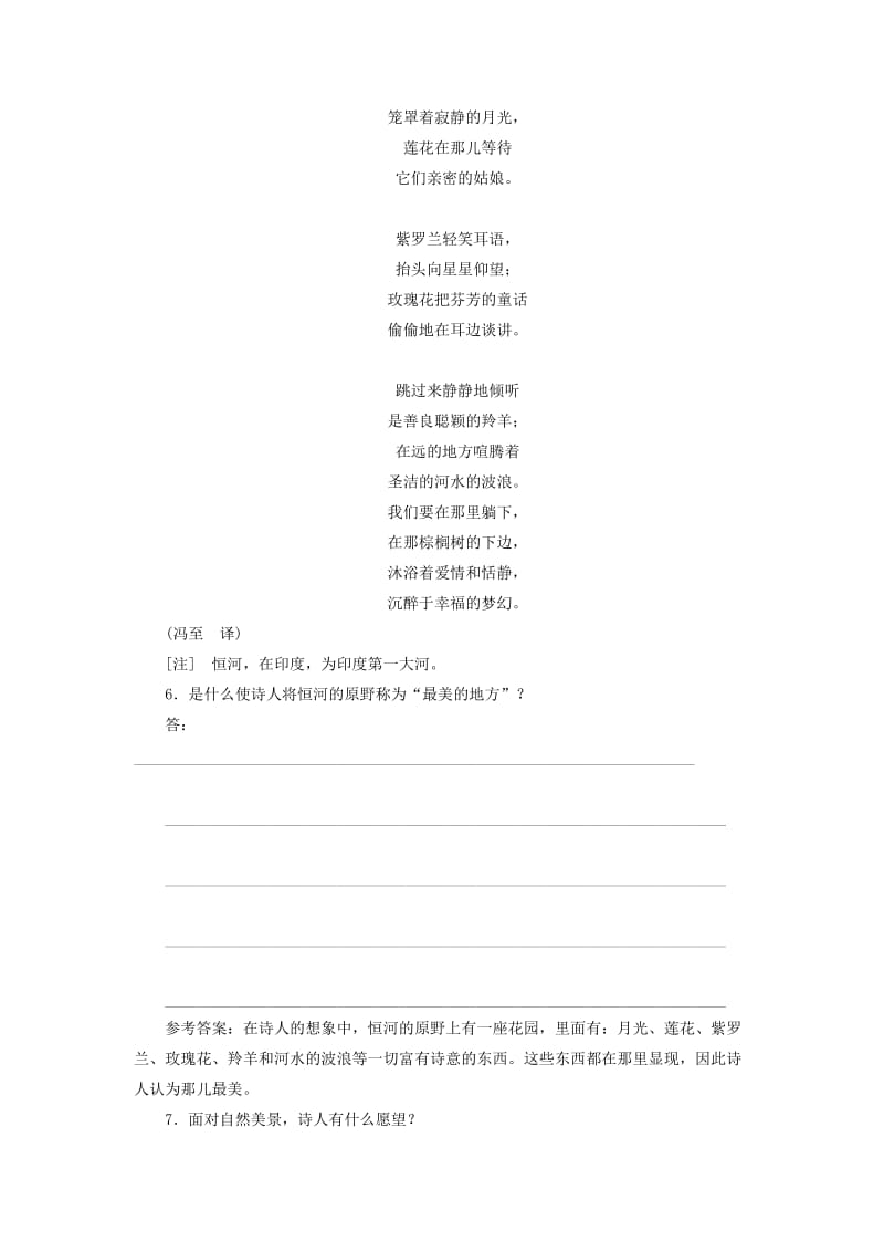 高中语文 课时跟踪检测（三）三棵树 新人教版选修《外国诗歌散文欣赏》_第3页