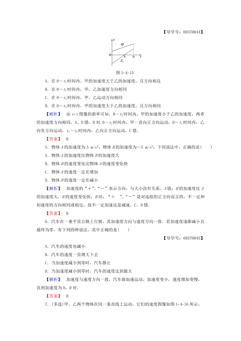 高中物理 第1章 怎样描述物体的运动 1_4 怎样描述速度变化的快慢学业分层测评 沪科版必修1_第2页