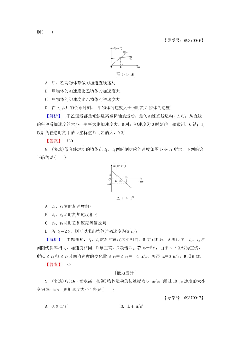 高中物理 第1章 怎样描述物体的运动 1_4 怎样描述速度变化的快慢学业分层测评 沪科版必修1_第3页