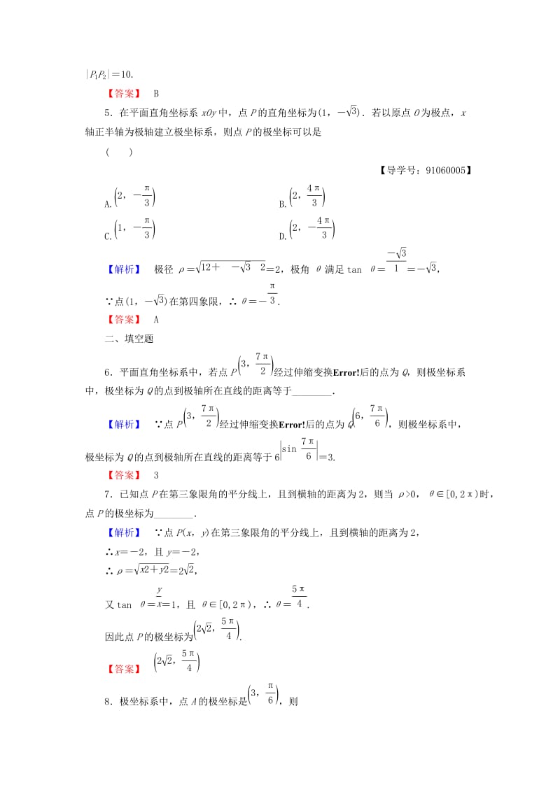 高中数学 第一章 坐标系 学业分层测评2 极坐标系 新人教A版选修4-4_第2页