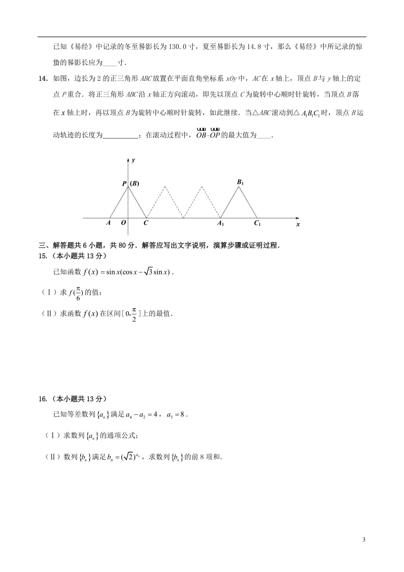 北京市丰台区2017届高三数学上学期期末考试试题文_第3页