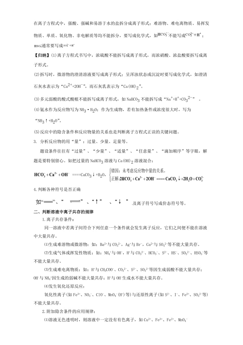 高中化学 三 离子反应 离子方程式复习学案_第3页