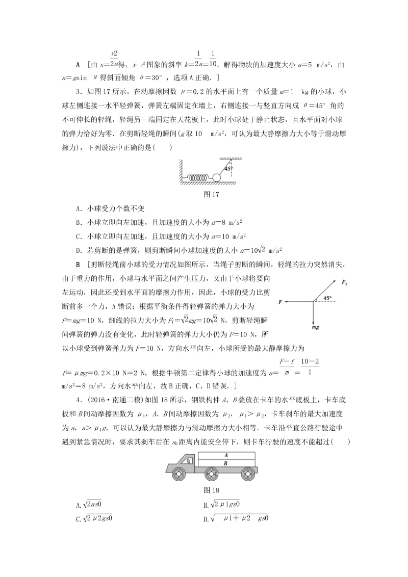 高三物理二轮复习 专题限时集训 第1部分 专题突破篇 专题2 力与直线运动_第2页