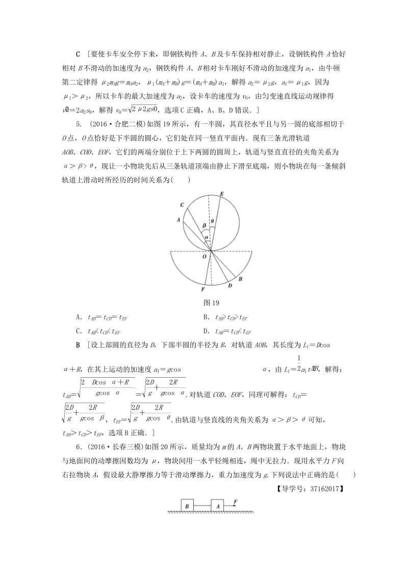 高三物理二轮复习 专题限时集训 第1部分 专题突破篇 专题2 力与直线运动_第3页