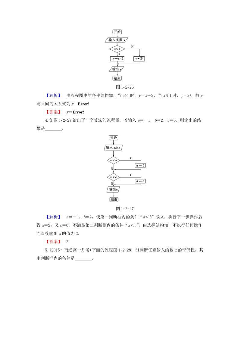 高中数学 学业分层测评3 苏教版必修3_第2页