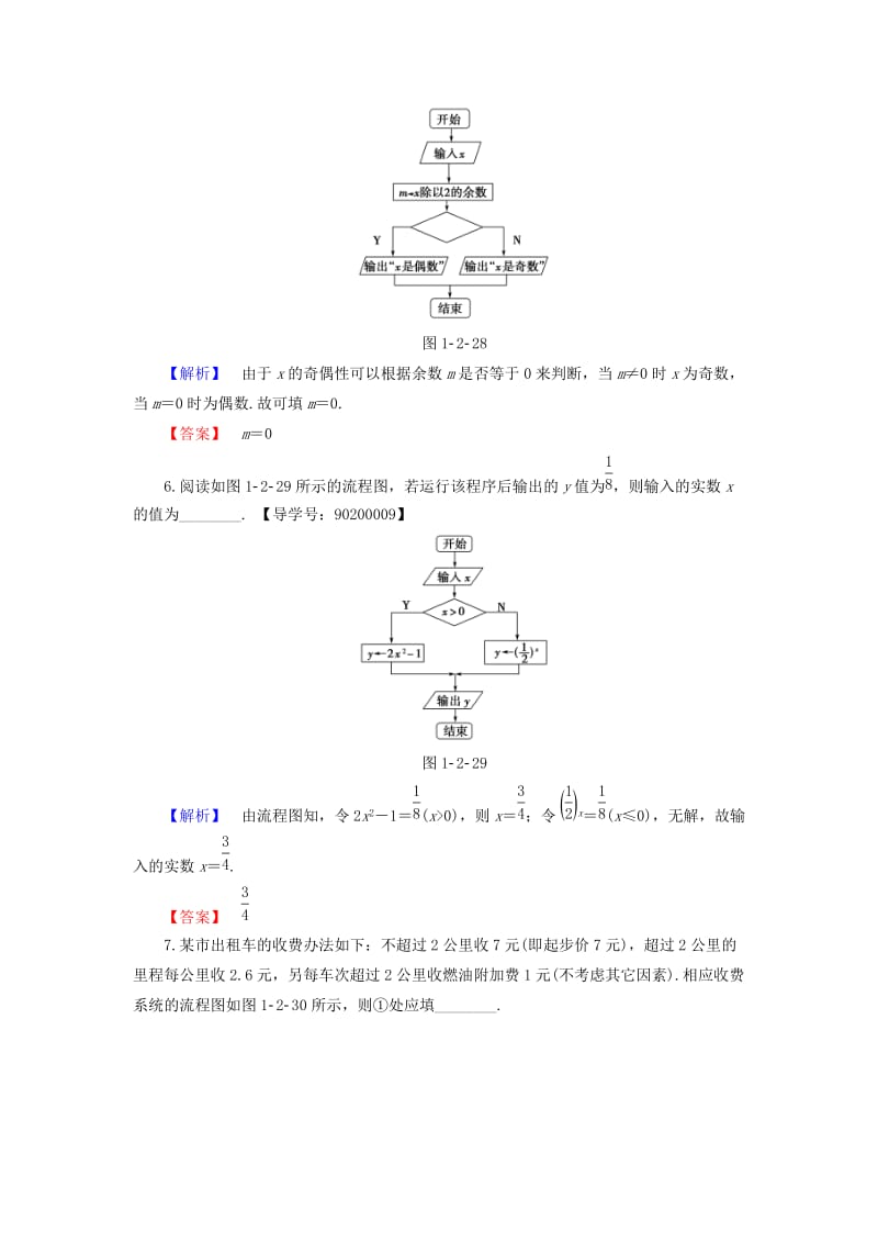 高中数学 学业分层测评3 苏教版必修3_第3页