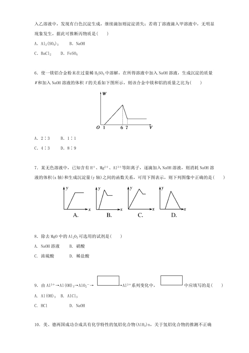 高中化学 3_2_2 铝的化合物同步练习（含解析）新人教版必修11_第2页