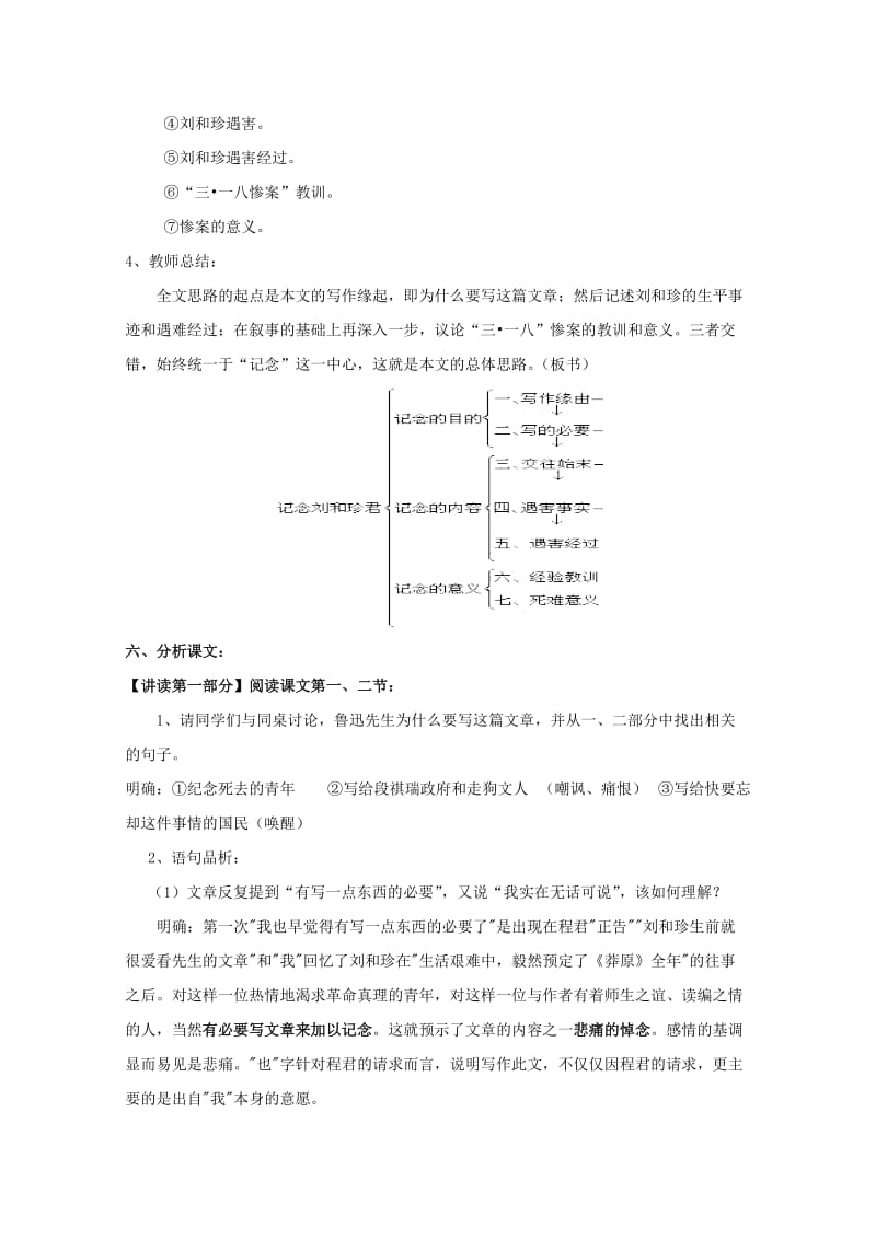 高中语文 7 记念刘和珍君教案 新人教版必修1_第3页