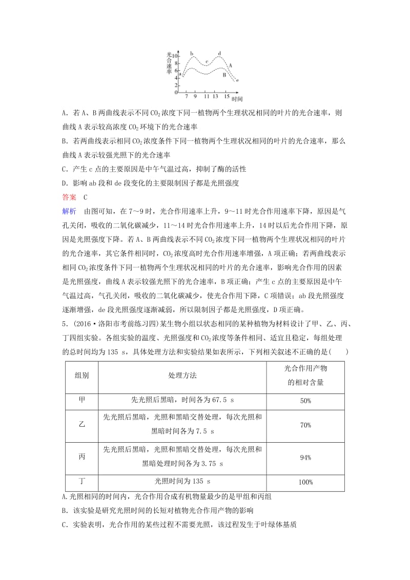 高三生物二轮复习 课时作业4 光合作用和细胞呼吸_第2页