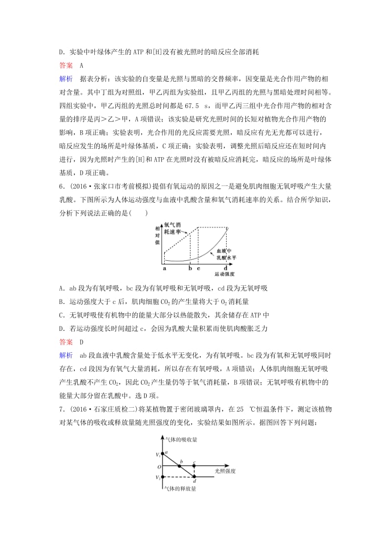 高三生物二轮复习 课时作业4 光合作用和细胞呼吸_第3页