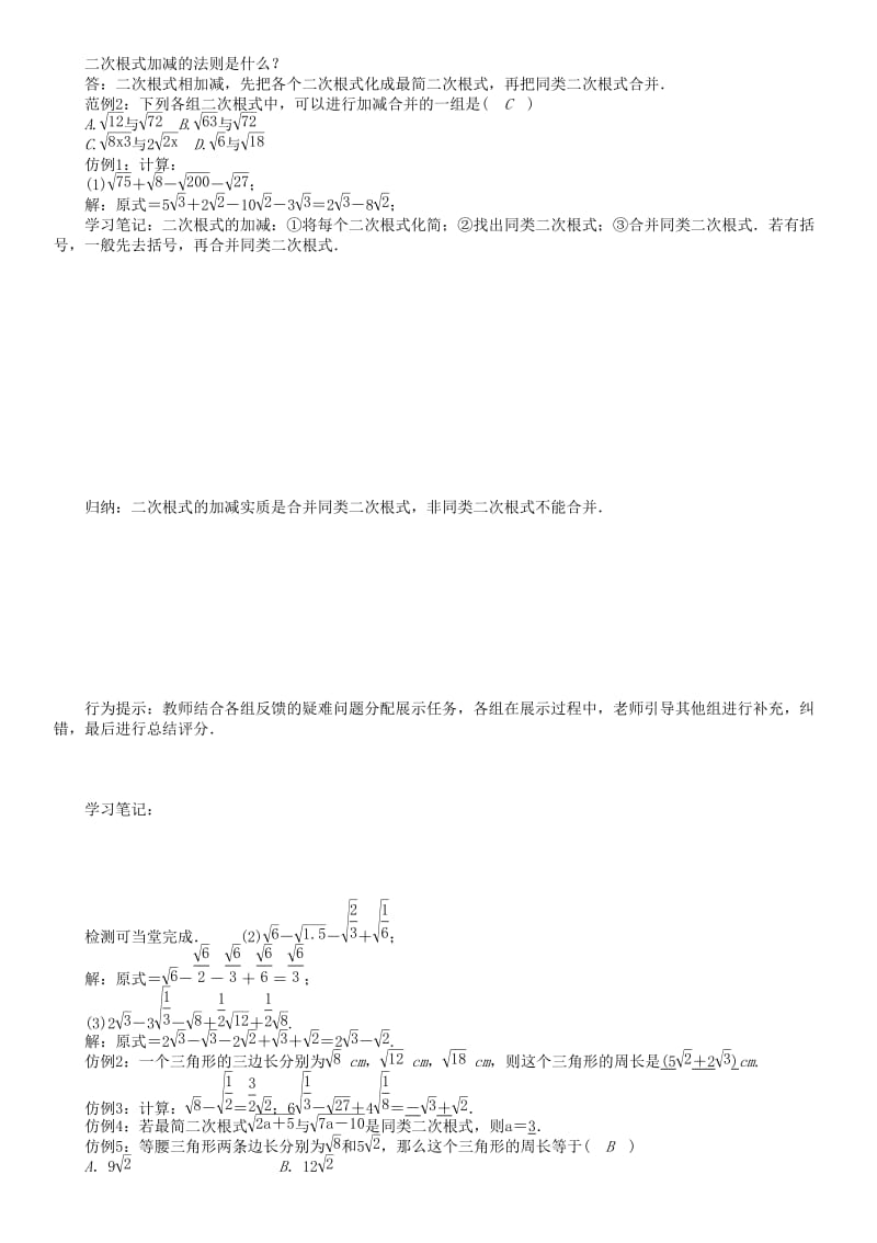 八年级数学下册 16 二次根式 二次根式的加减（1）学案 （新版）沪科版_第2页