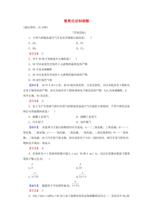 高中化學(xué) 主題1 空氣資源 氨的合成 課題3 氨氧化法制硝酸學(xué)業(yè)分層測(cè)評(píng) 魯科版選修2