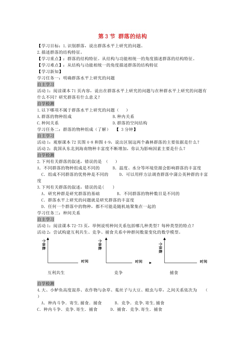 高中生物 4.3.1 群落的结构导学案新人教版必修3_第1页