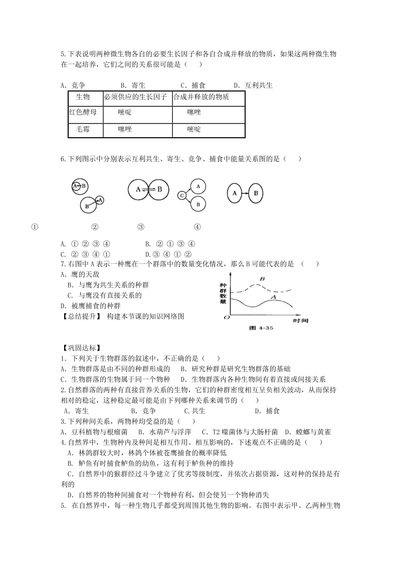 高中生物 4.3.1 群落的结构导学案新人教版必修3_第2页