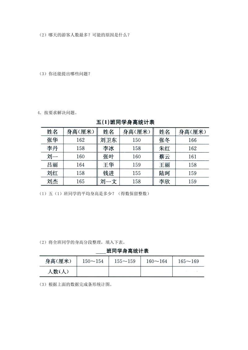 四年级数学上册 第8单元《平均数和条形统计图》单元综合测评（新版）冀教版_第2页