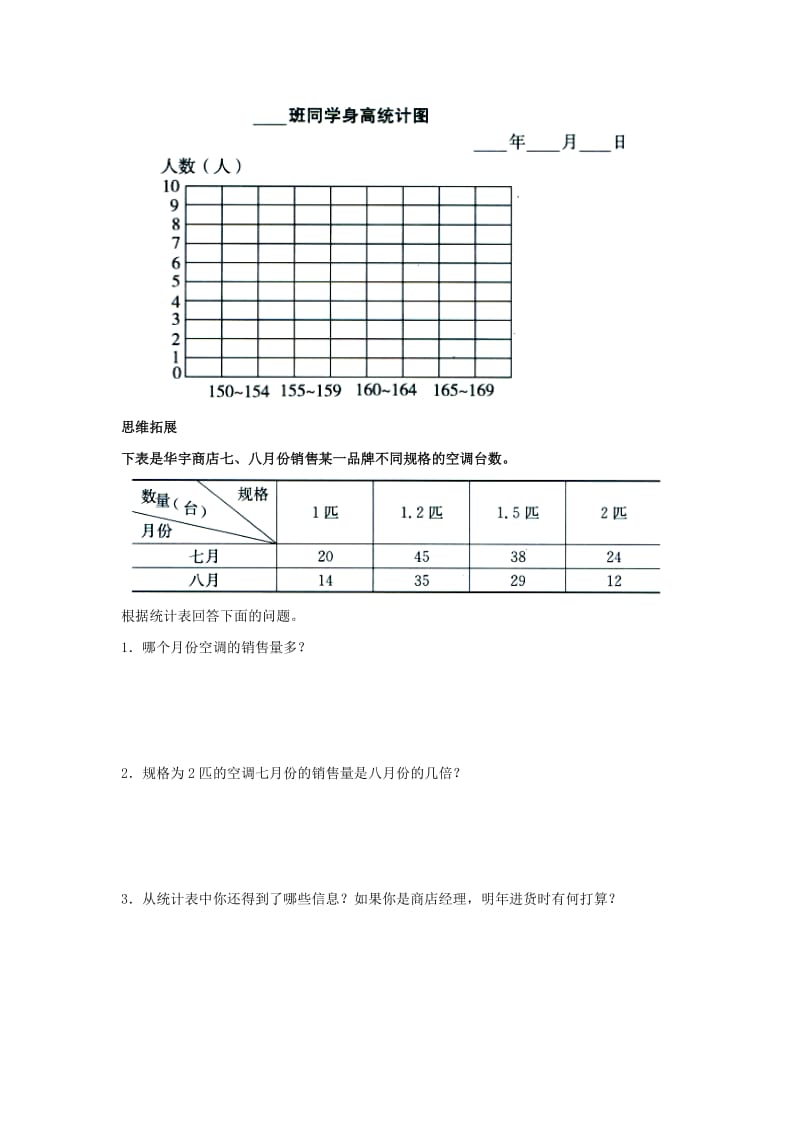 四年级数学上册 第8单元《平均数和条形统计图》单元综合测评（新版）冀教版_第3页