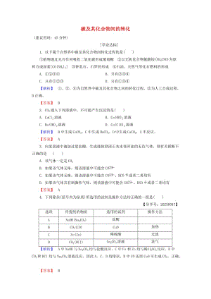 高中化學 第3章 自然界中的元素 第1節(jié) 碳的多樣性（第2課時）碳及其化合物間的轉(zhuǎn)化學業(yè)分層測評 魯科版必修