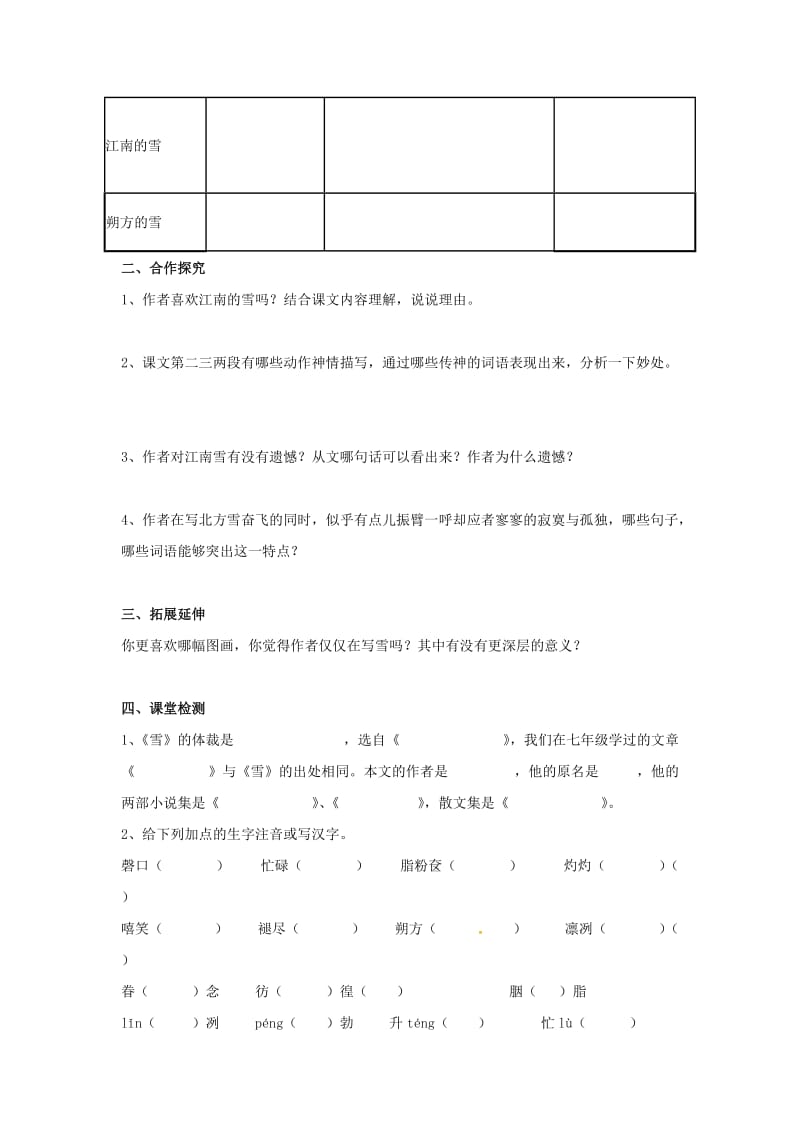 八年级语文下册 第二单元 第6课《雪》（第1课时）导学案新人教版_第2页