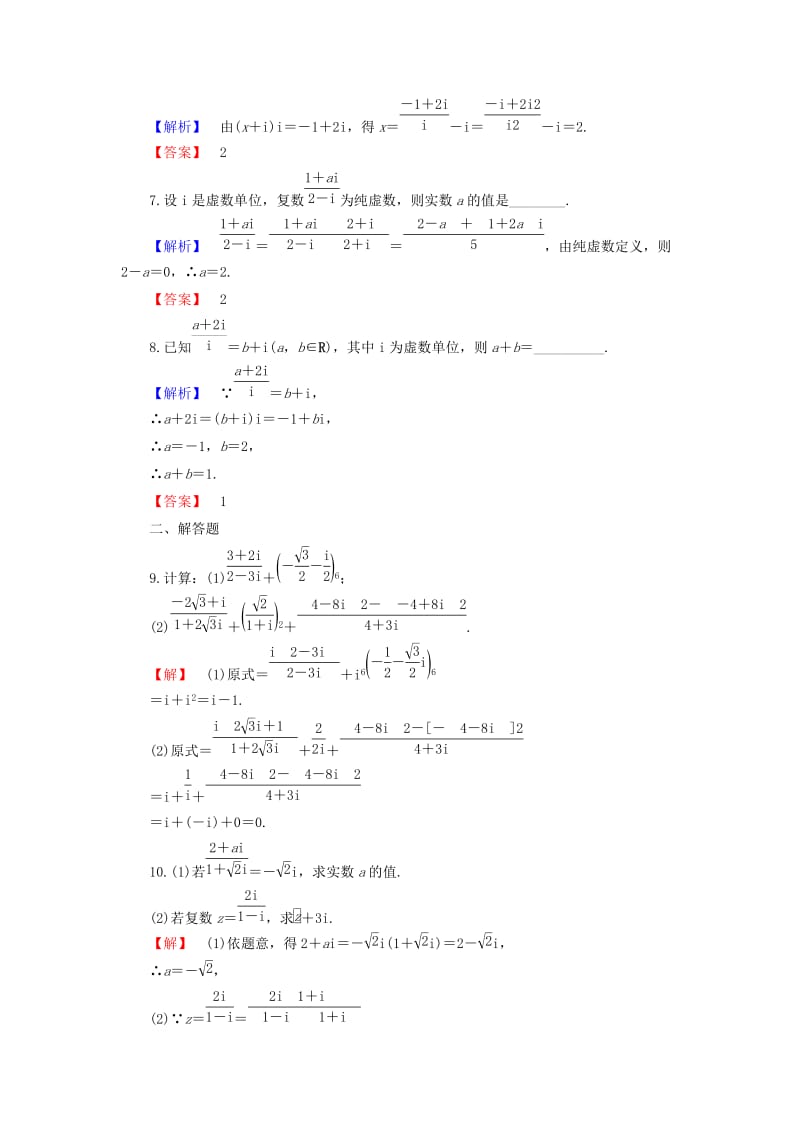 高中数学 第三章 数系的扩充与复数的引入 3.2.2 复数的乘方与除法学业分层测评 苏教版_第2页