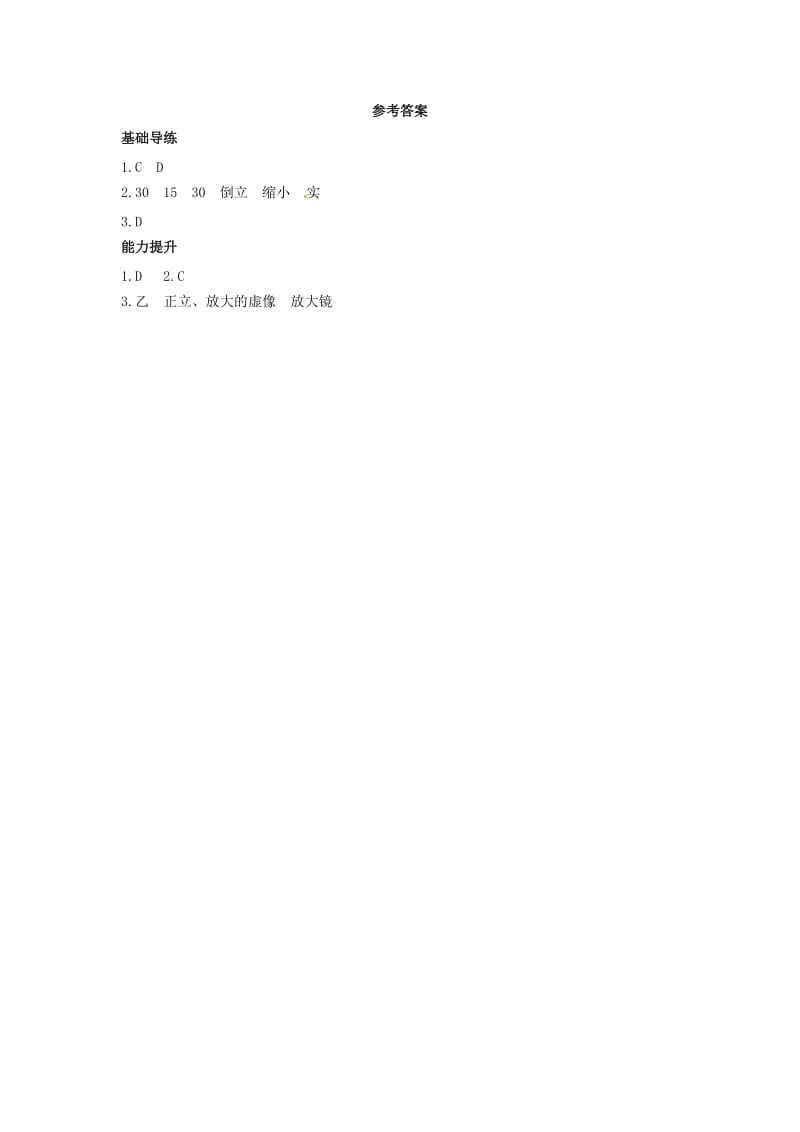 八年级物理上册 第4章 在光的世界里 5 科学探究 凸透镜成像同步导练 （新版）教科版_第3页