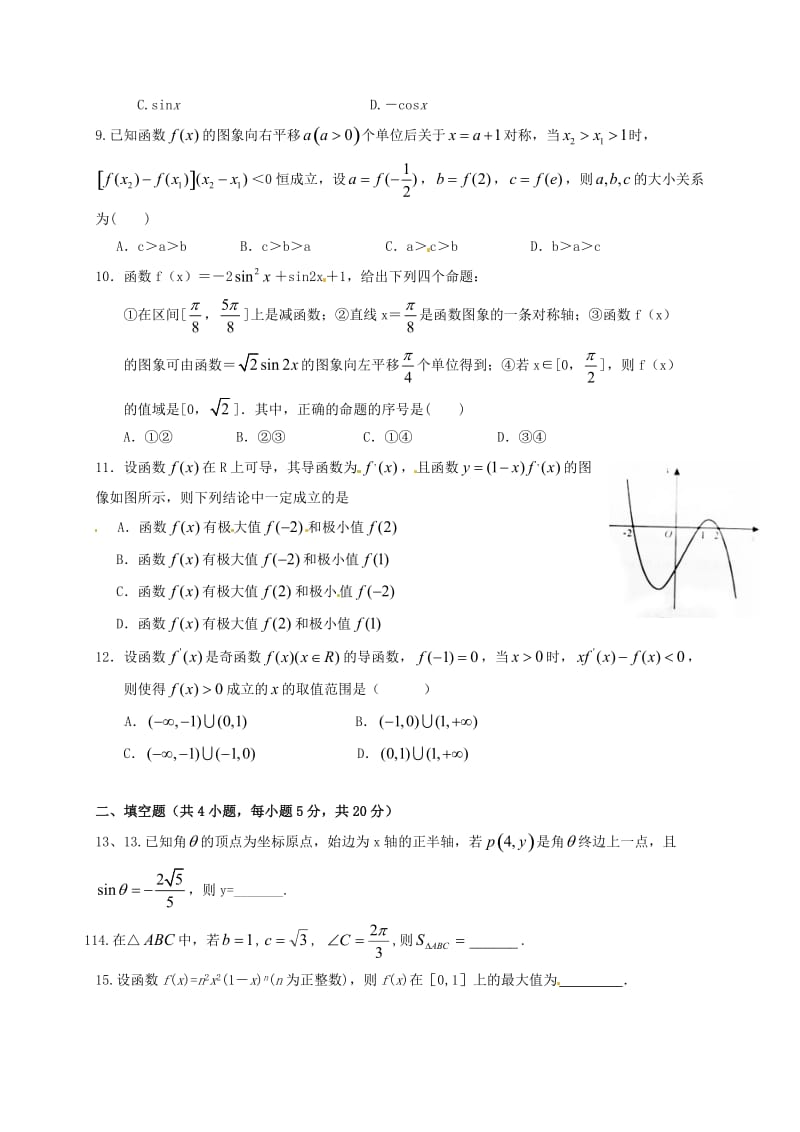 高三数学上学期期中试题 文（无答案）1 (2)_第2页