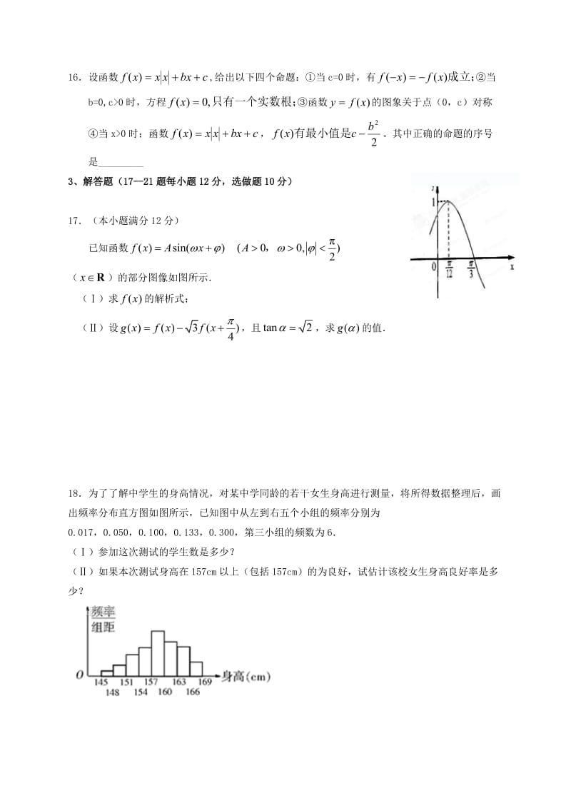 高三数学上学期期中试题 文（无答案）1 (2)_第3页