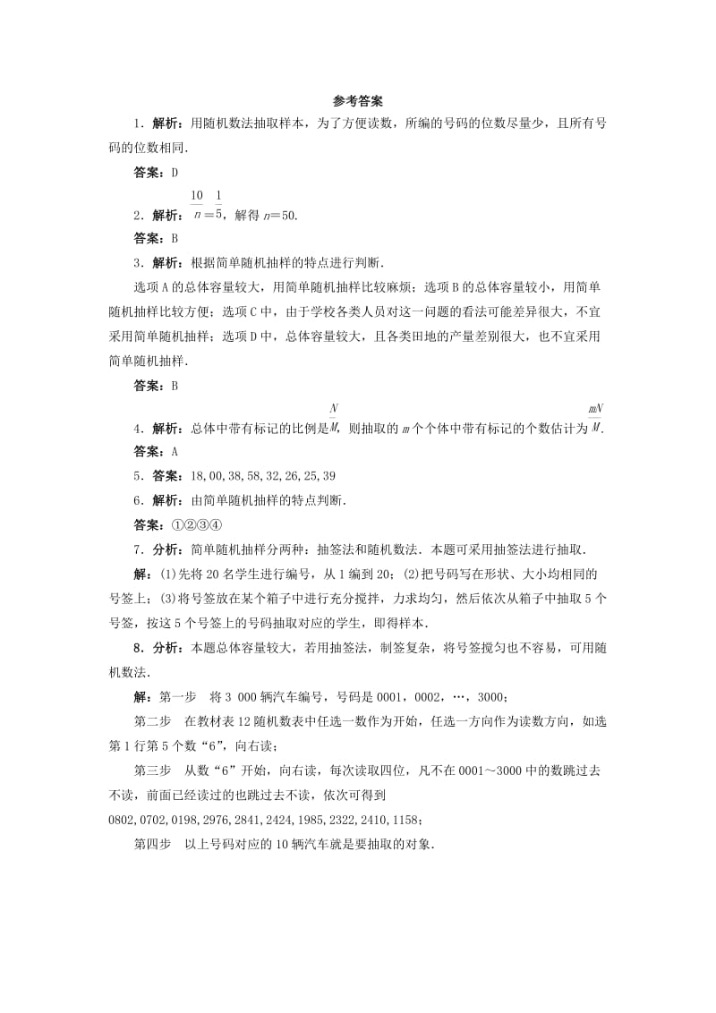 高中数学 第一章 统计 1_2 抽样方法第1课时自我小测 北师大版必修31_第3页