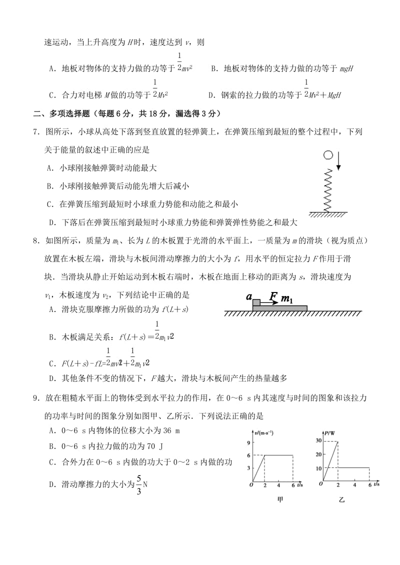 高中物理《机械能》单元测试_第2页