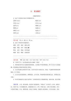 高中語文 第4單元 11 寶玉挨打 訓(xùn)練落實提升 魯人版選修《中國古代小說選讀》