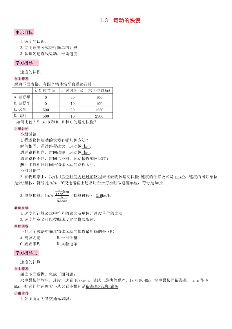 八年级物理上册 第1章 第3节 运动的快慢导学案（新版）新人教版_第1页