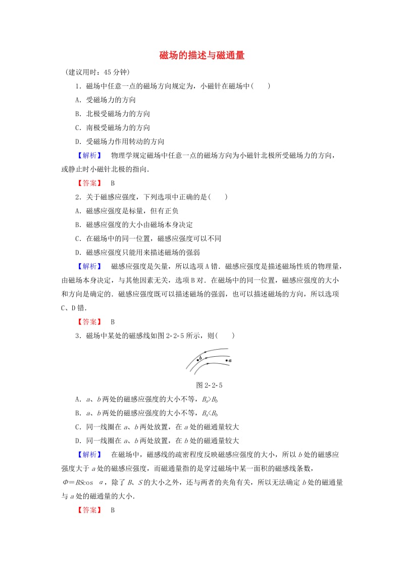 高中物理 第2章 磁及其应用 第2节 磁场的描述与磁通量学业达标测评 鲁科版选修1-1_第1页