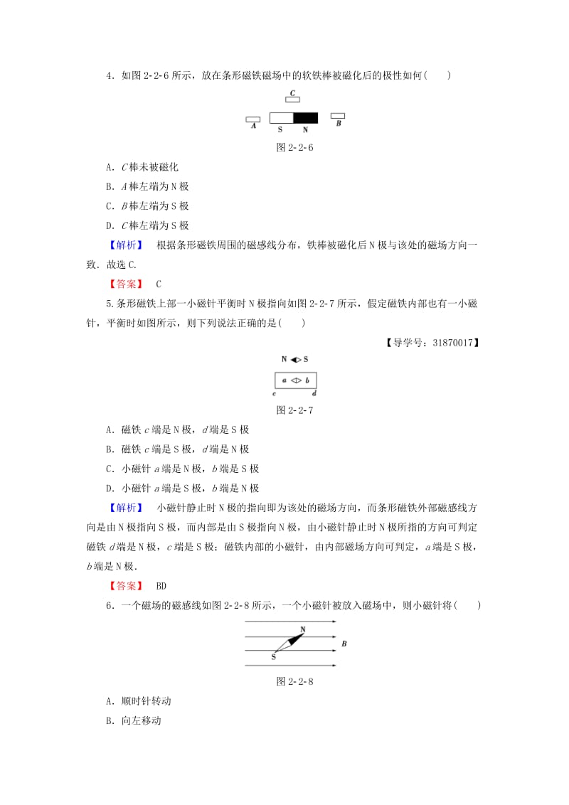 高中物理 第2章 磁及其应用 第2节 磁场的描述与磁通量学业达标测评 鲁科版选修1-1_第2页