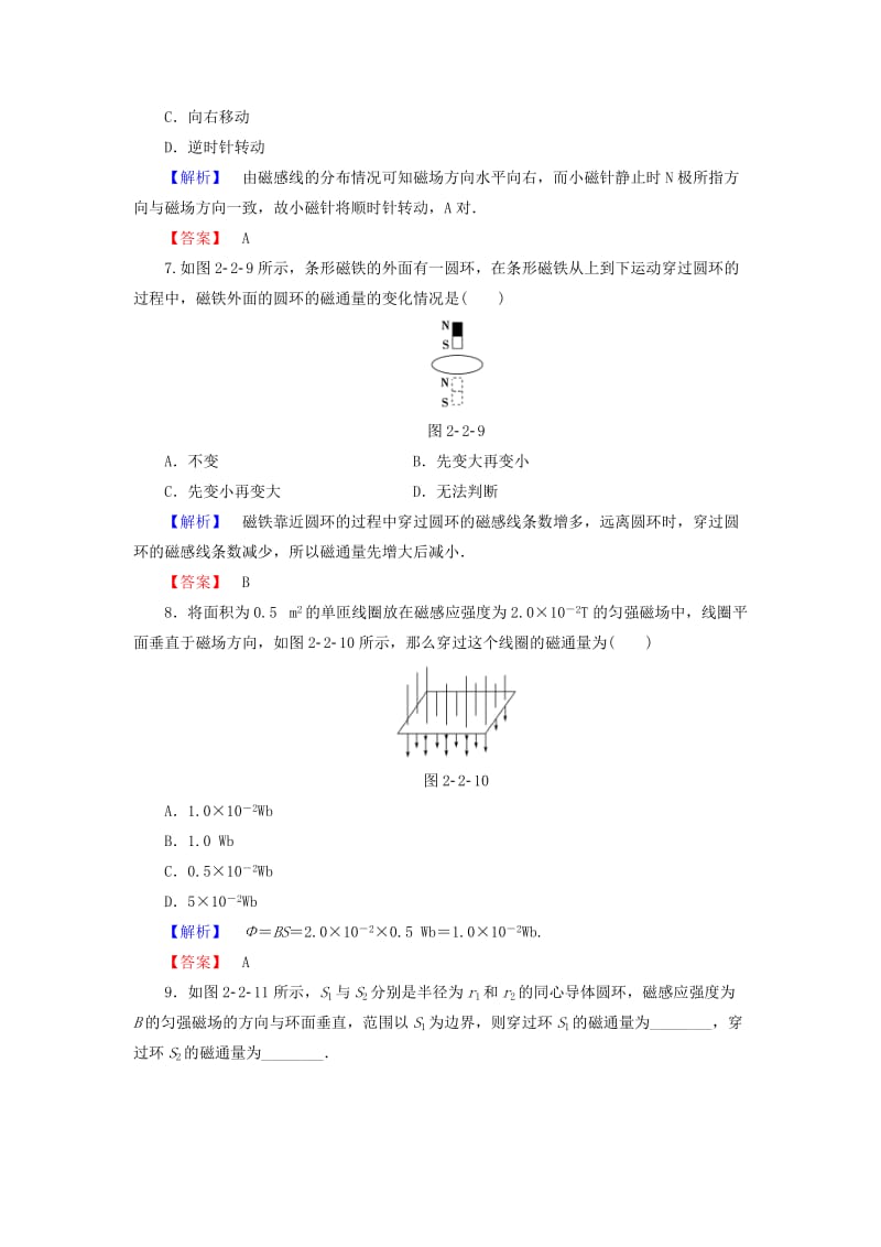 高中物理 第2章 磁及其应用 第2节 磁场的描述与磁通量学业达标测评 鲁科版选修1-1_第3页