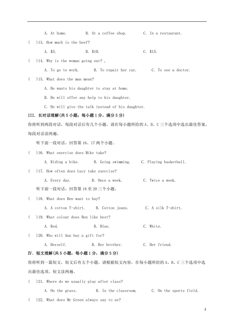 安徽省阜阳市第九中学2017届九年级英语上学期第一次月考试题_第2页