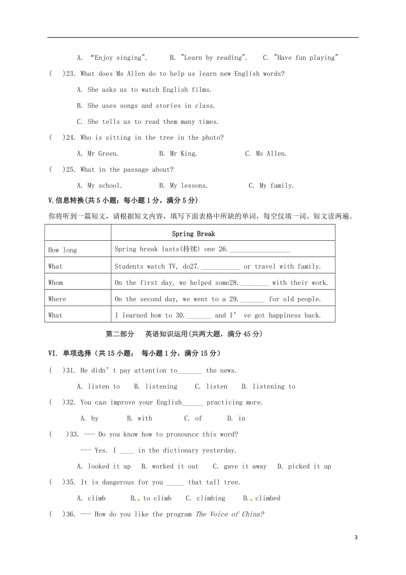 安徽省阜阳市第九中学2017届九年级英语上学期第一次月考试题_第3页