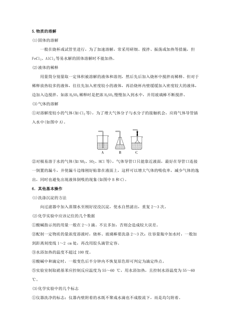 高考化学 实验全突破之实验基础 考点二 化学实验基本操作知识准备1_第3页