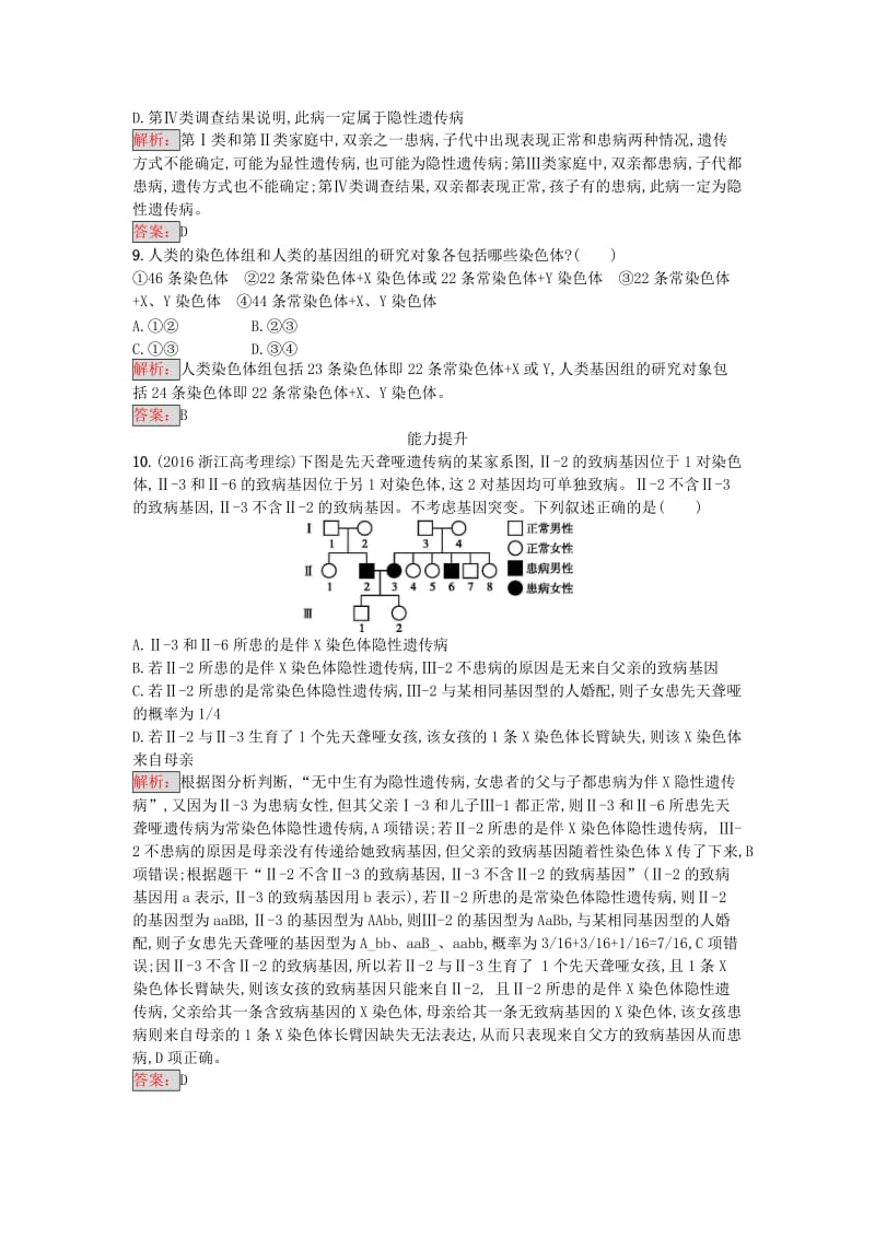 高中生物 5_3 人类遗传病课时训练 新人教版必修2_第3页