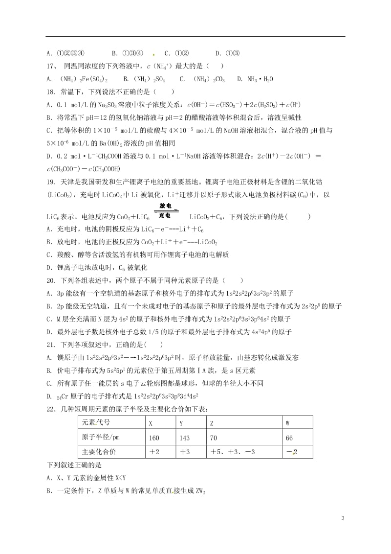 山西省应县2015-2016学年高二化学上学期期末考试试题_第3页