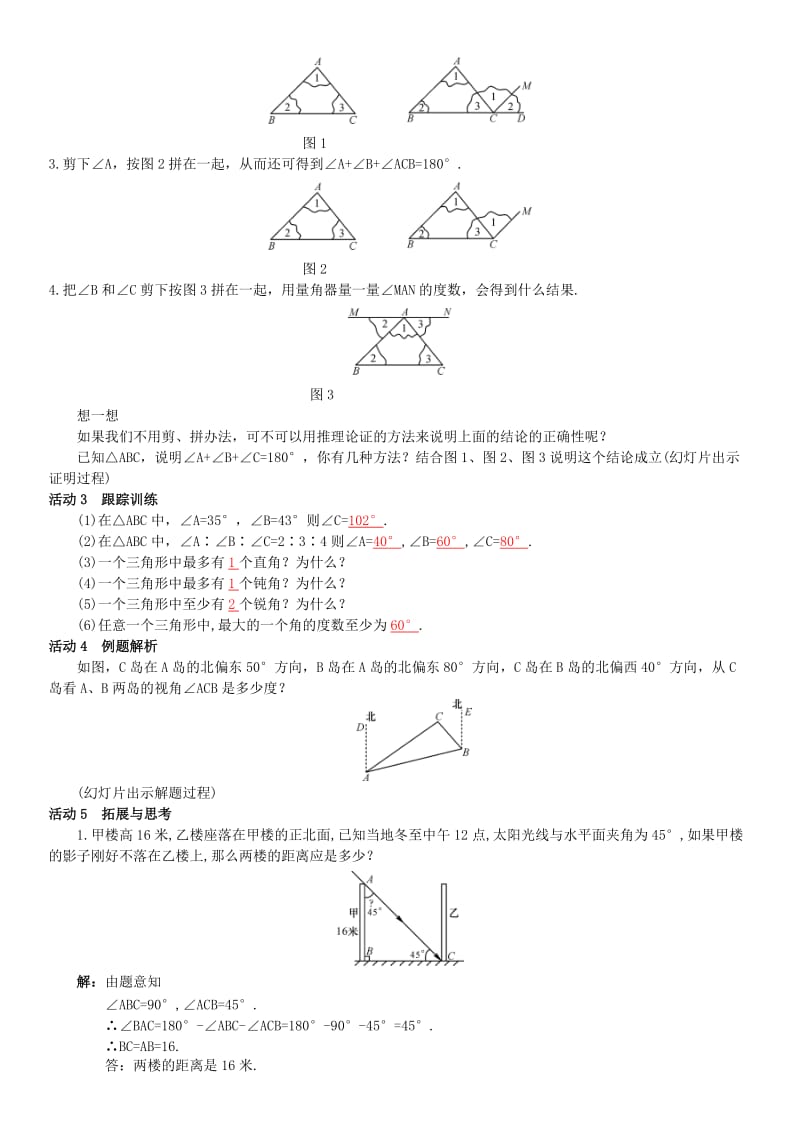 八年级数学上册 11.2.1 三角形的内角导学案 （新版）新人教版_第2页