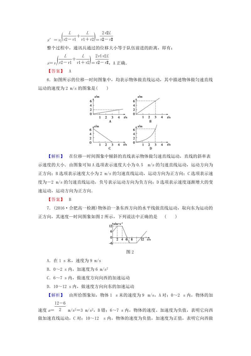 高中物理 章末综合测评1 粤教版_第3页