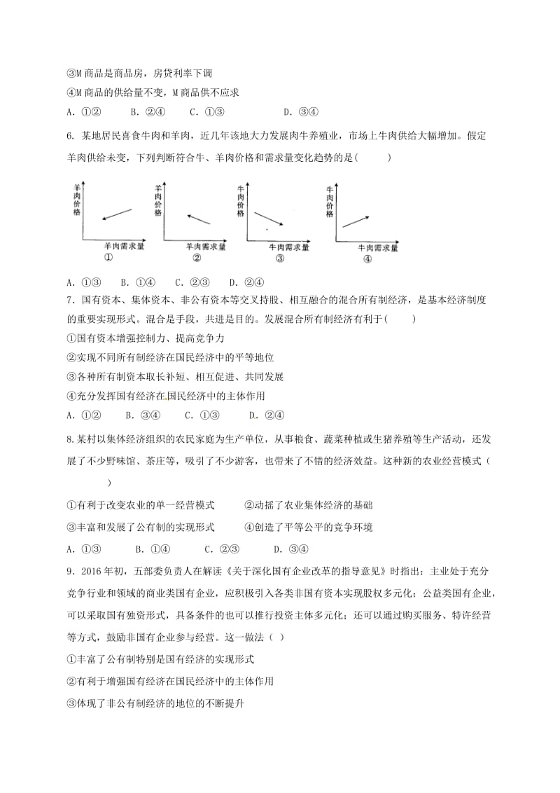 高一政治上学期期中试题23_第2页