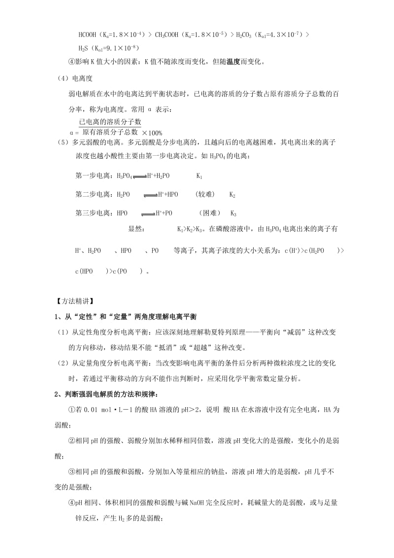 高三化学 1_8 弱电解质的电离教学设计_第3页