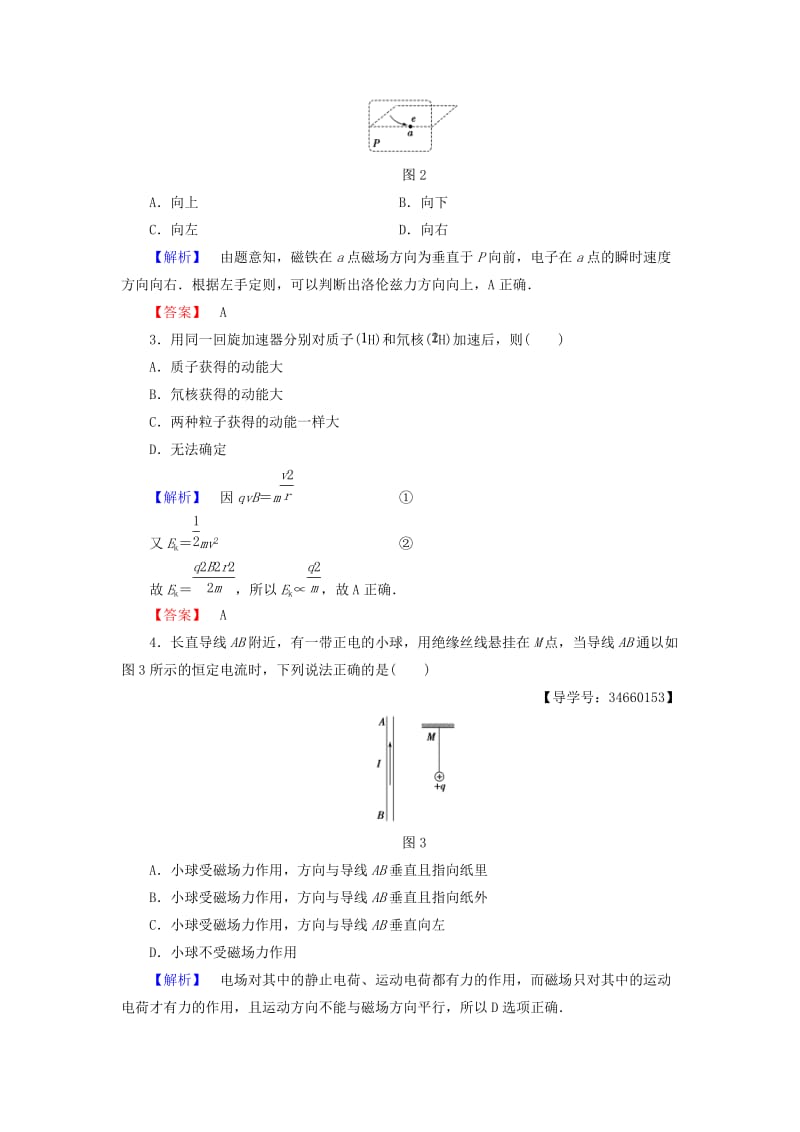 高中物理 第6章 静电场磁场对电流和运动电荷的作用章末综合测评 鲁科版选修3-1_第2页