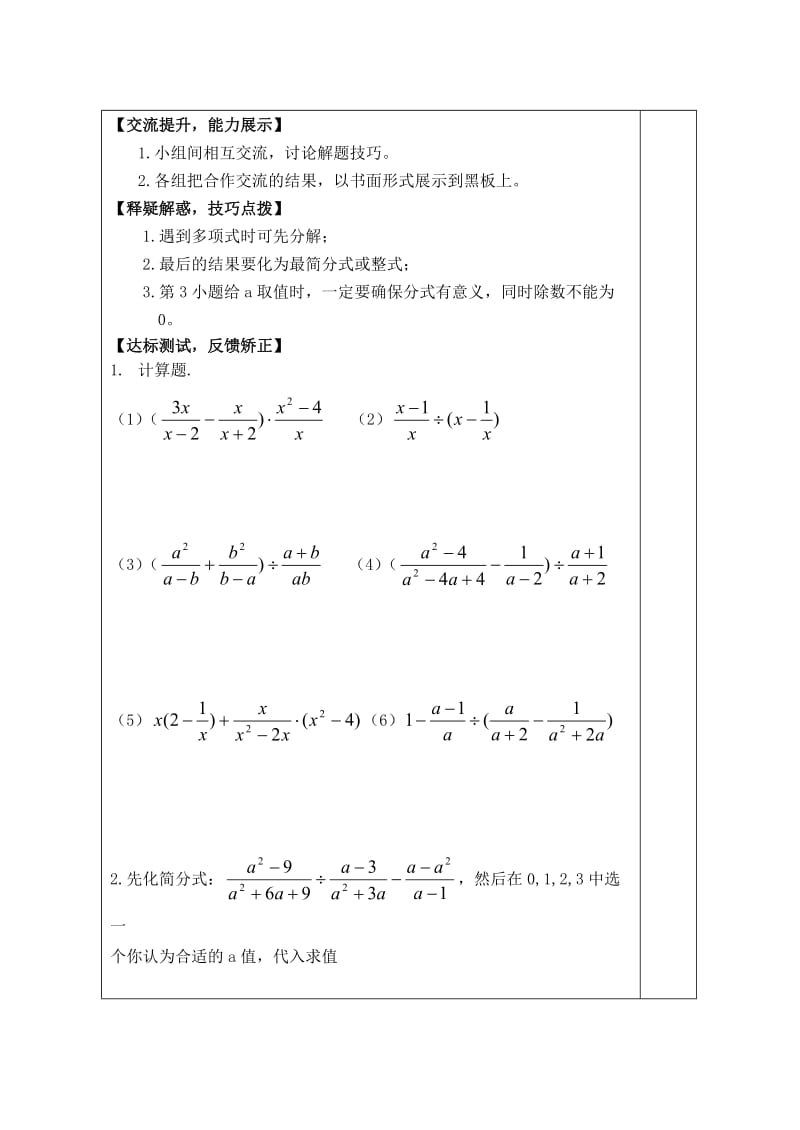 八年级数学上册 3_5 分式的加法与减法（3）教学案（新版）青岛版_第3页